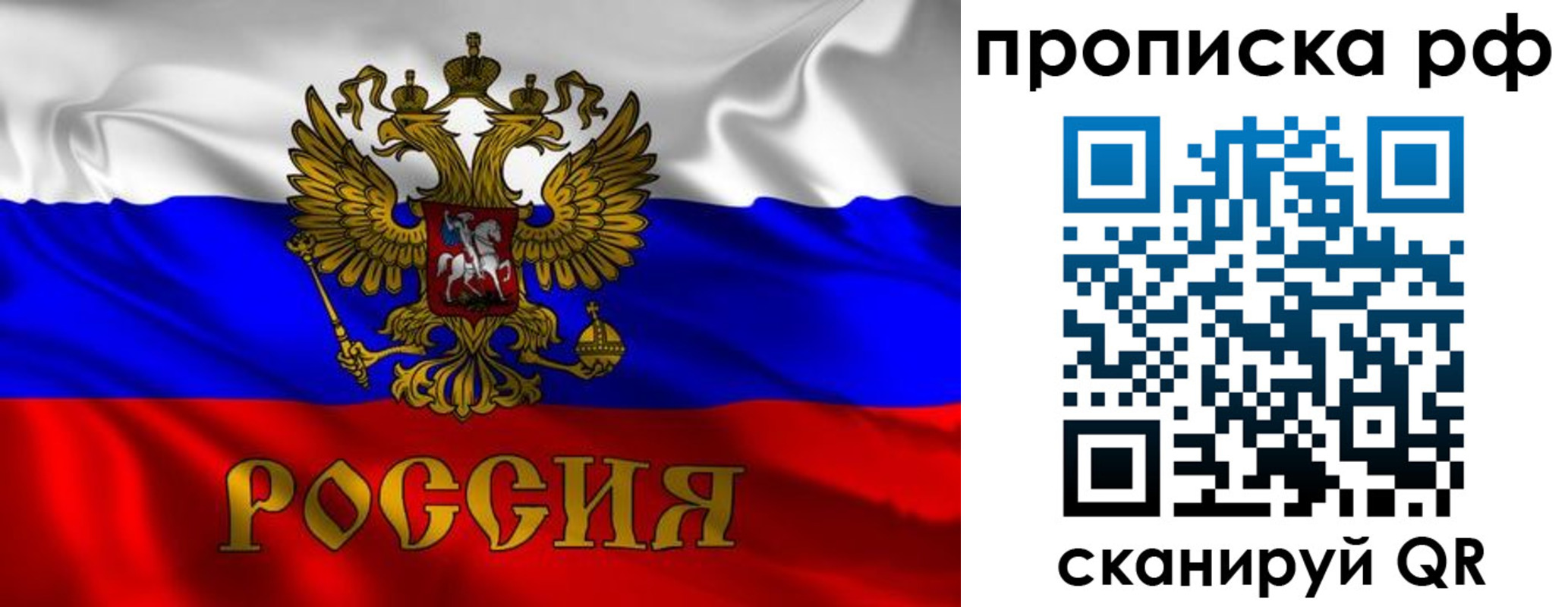 прописка 2025 в Кубинке